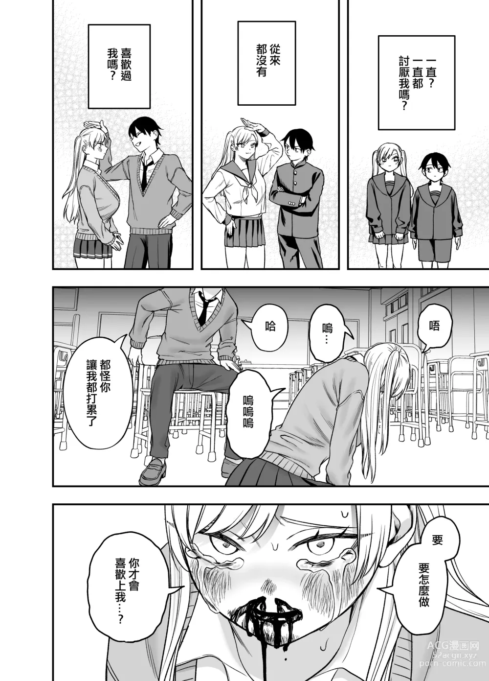 Page 29 of doujinshi 讓傲嬌女主角明白什么才叫做真正的暴力!