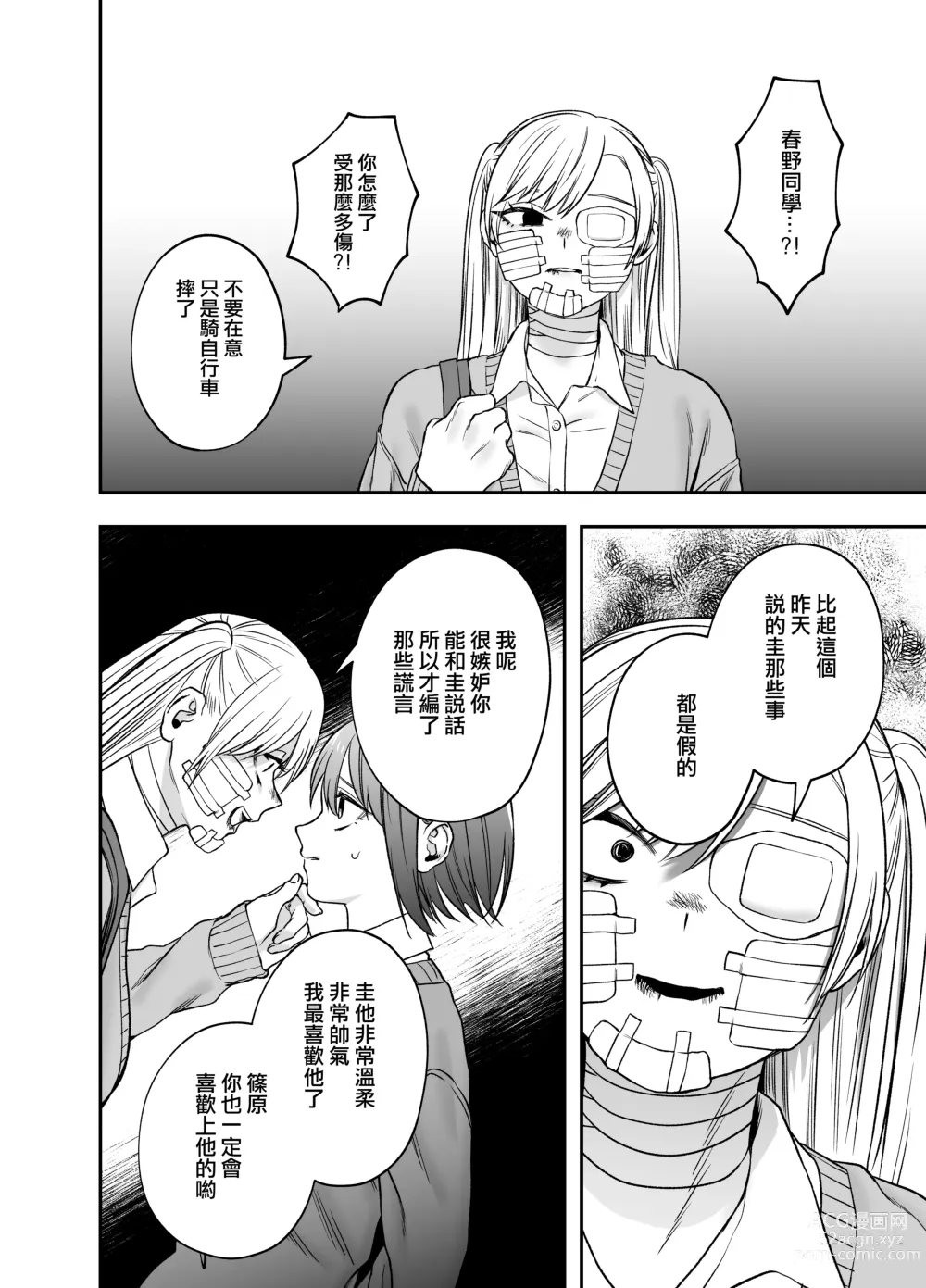 Page 37 of doujinshi 讓傲嬌女主角明白什么才叫做真正的暴力!