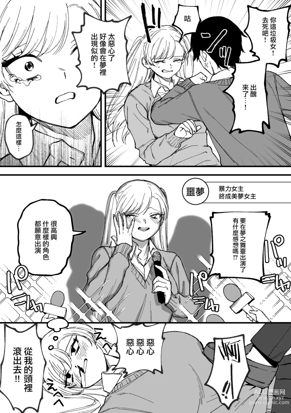 Page 43 of doujinshi 讓傲嬌女主角明白什么才叫做真正的暴力!