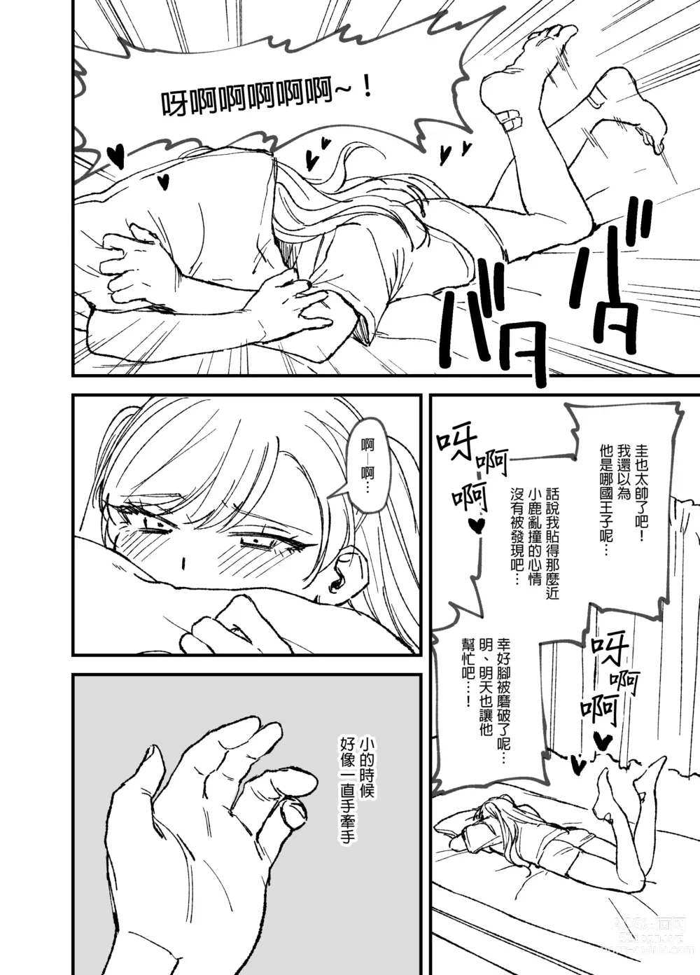 Page 46 of doujinshi 讓傲嬌女主角明白什么才叫做真正的暴力!