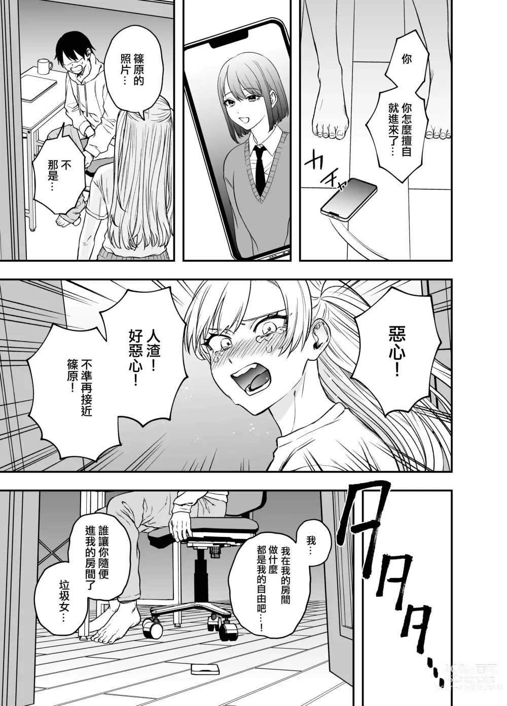 Page 10 of doujinshi 讓傲嬌女主角明白什么才叫做真正的暴力!