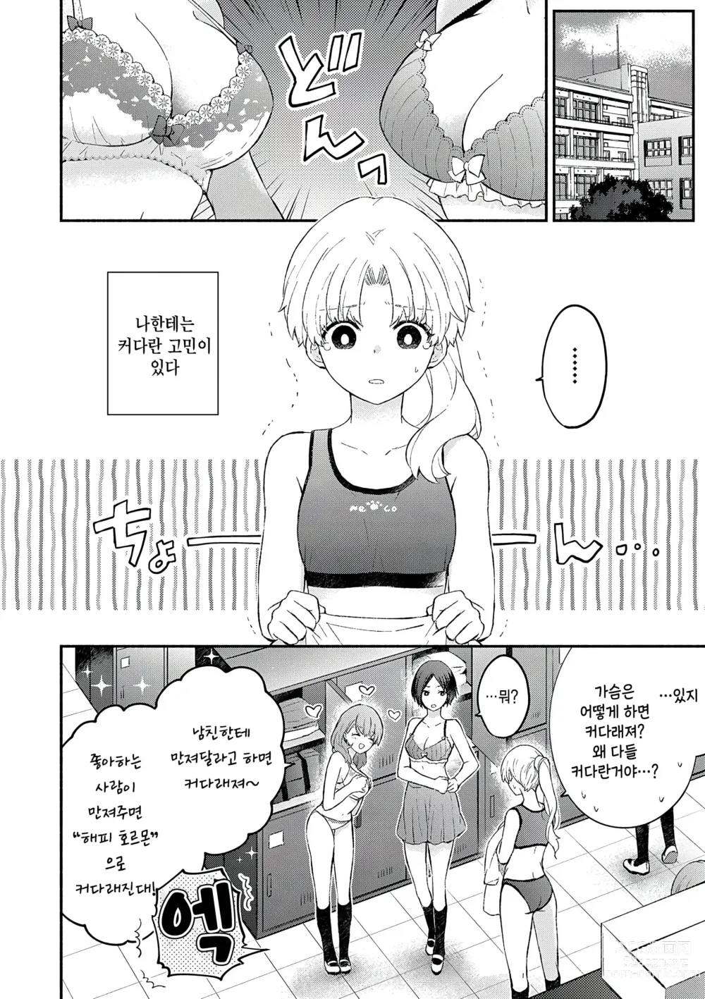 Page 2 of manga Petanko Kanojo