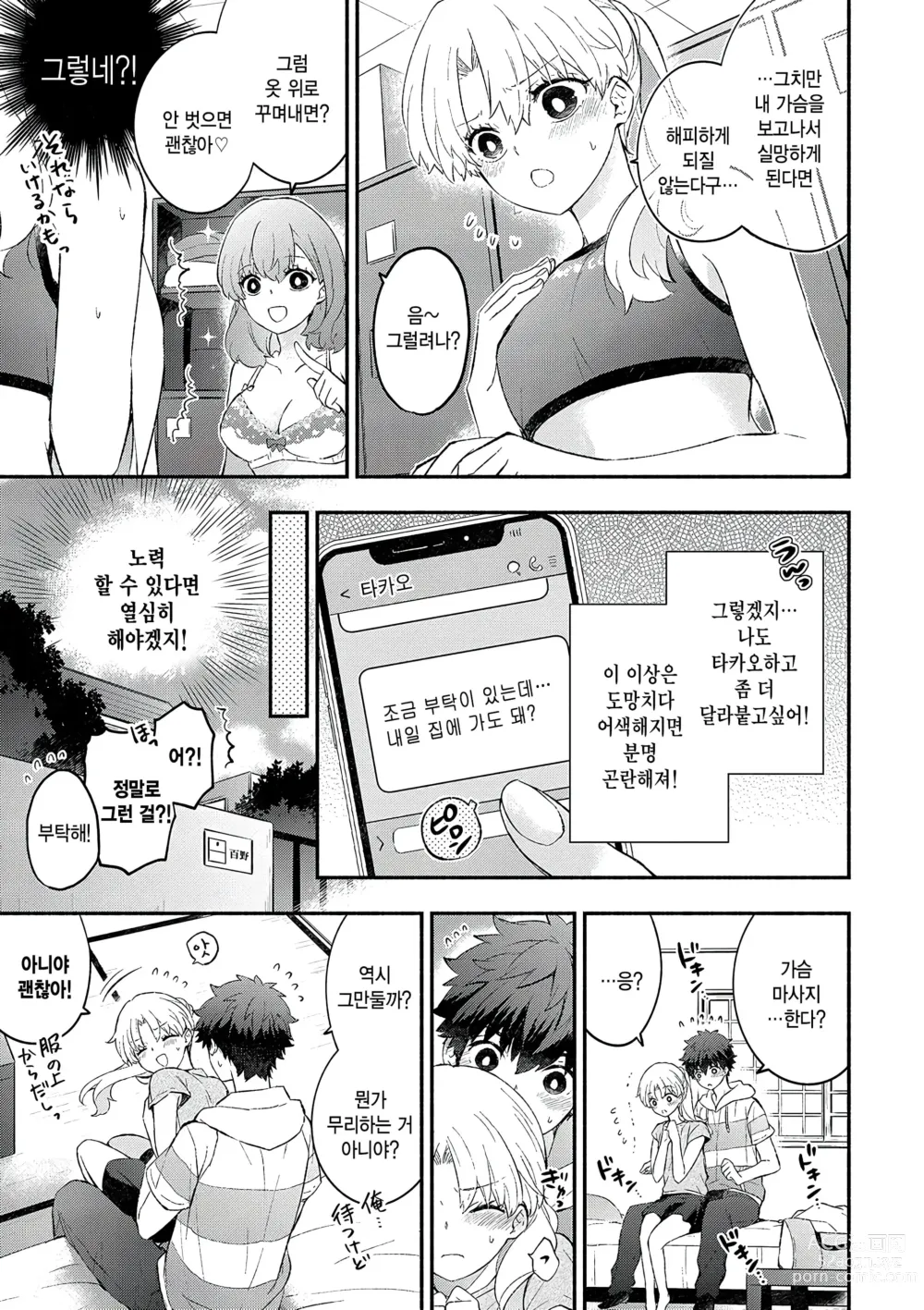 Page 3 of manga Petanko Kanojo