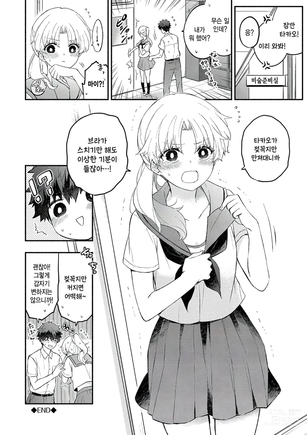 Page 24 of manga Petanko Kanojo