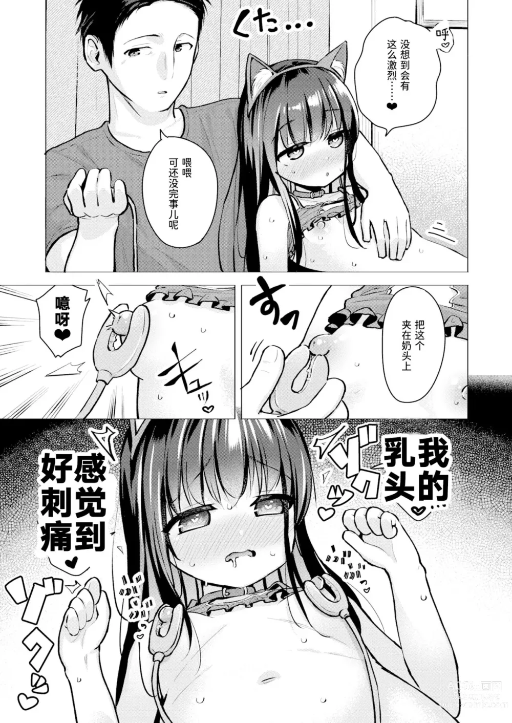 Page 11 of manga これのために生きている