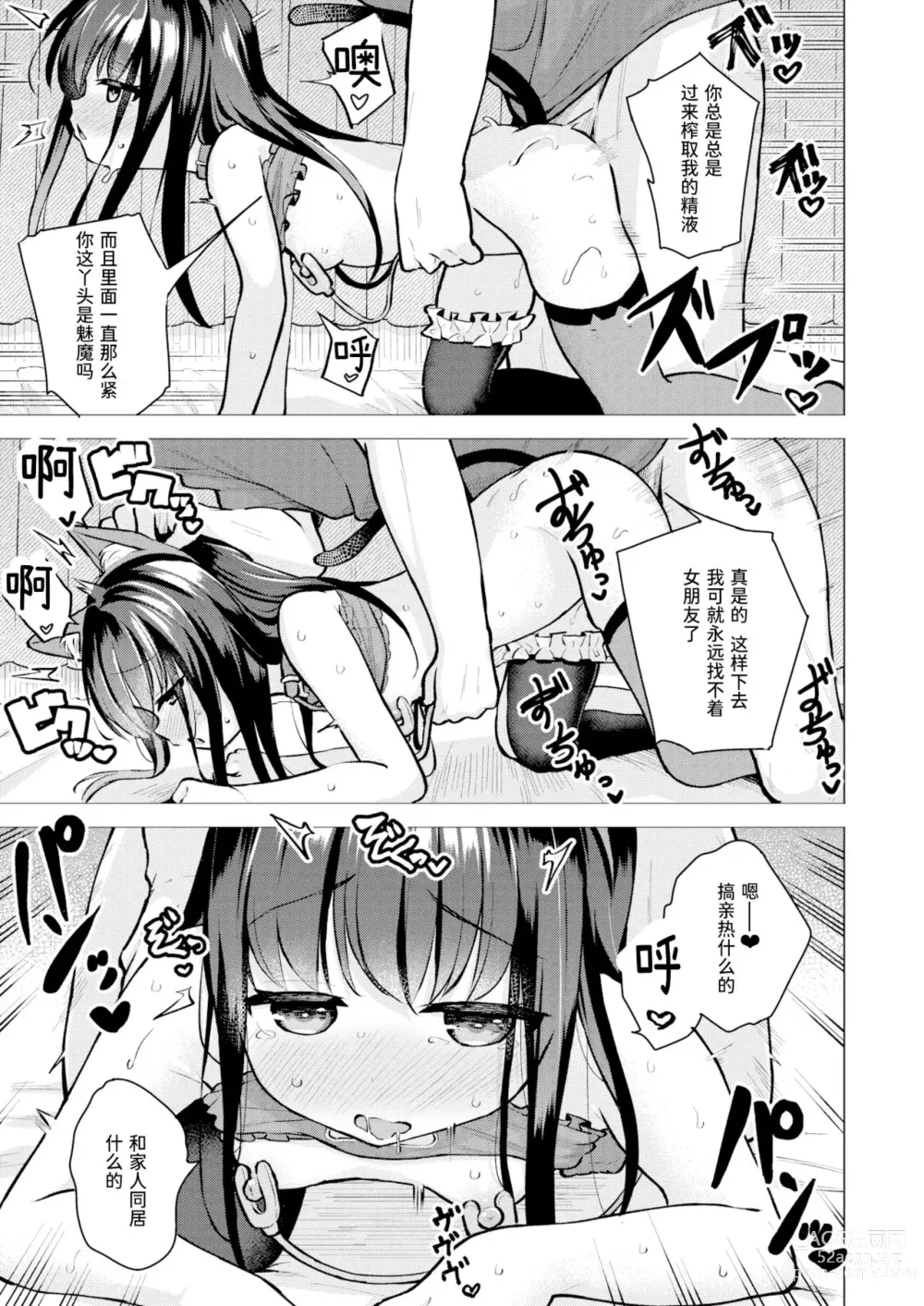 Page 15 of manga これのために生きている