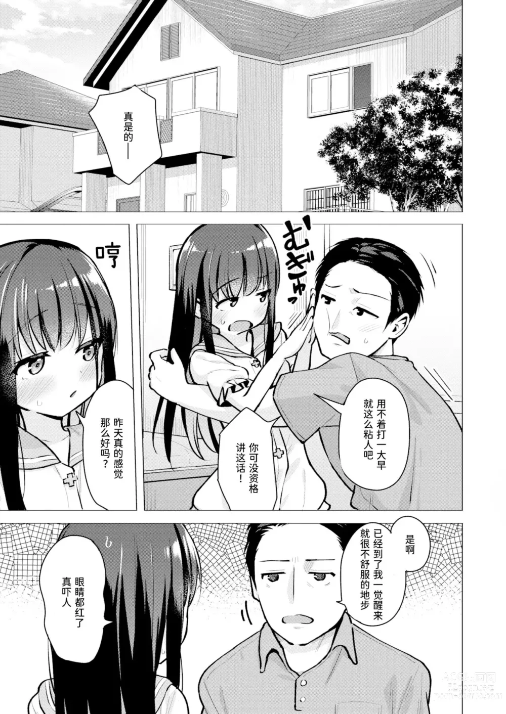 Page 19 of manga これのために生きている