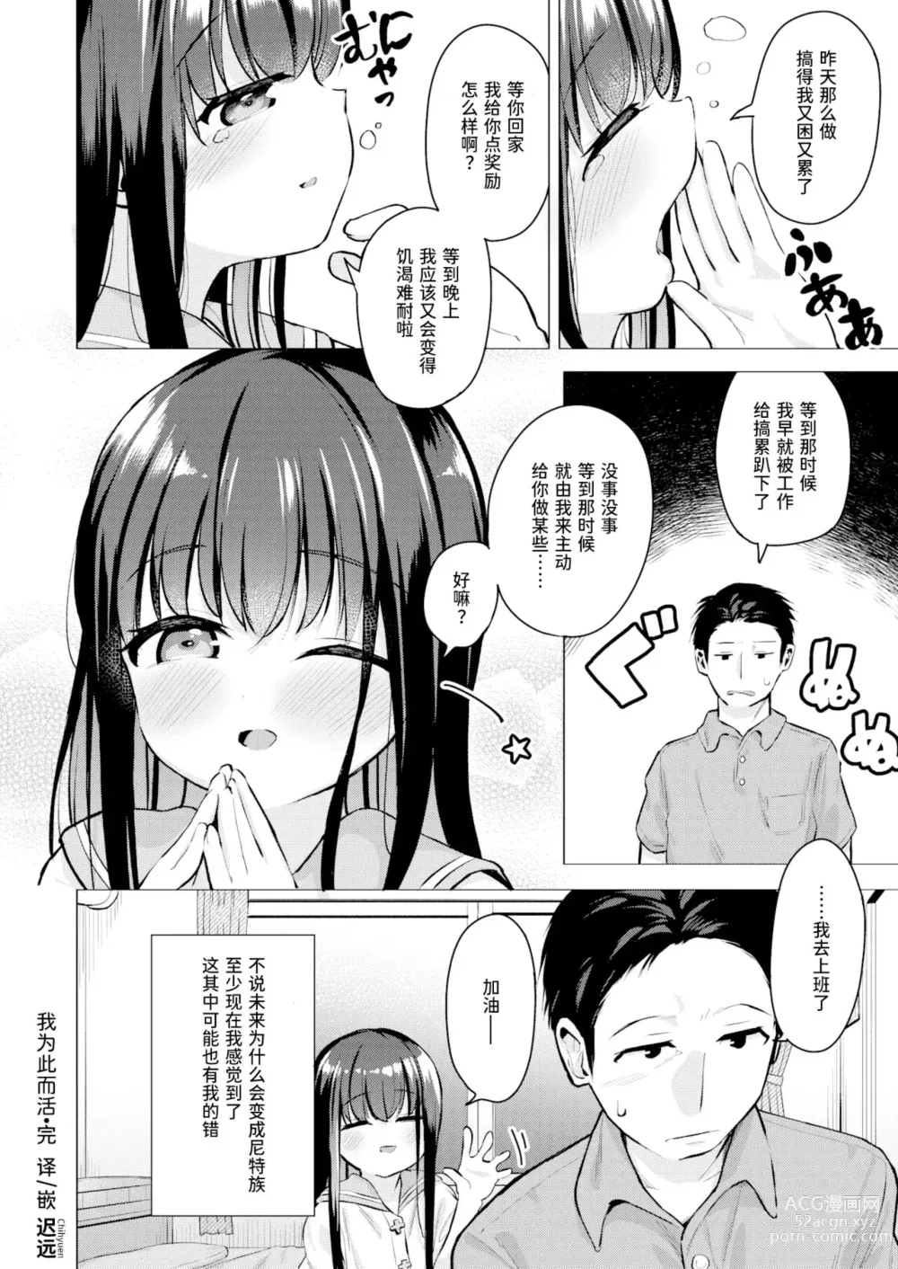 Page 20 of manga これのために生きている