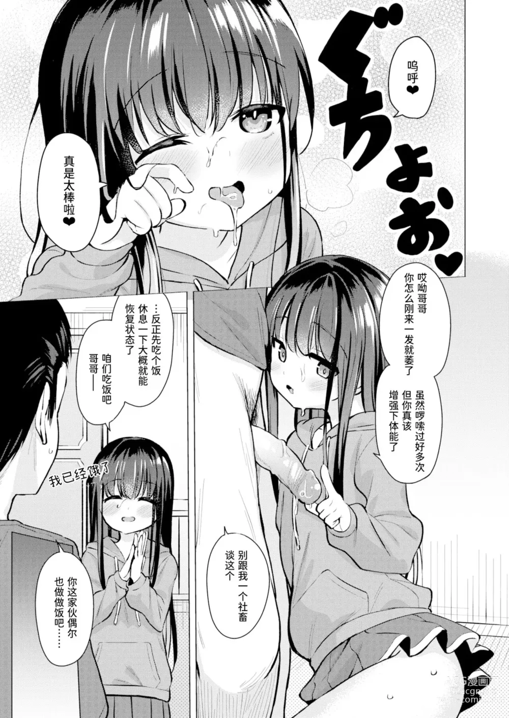 Page 3 of manga これのために生きている