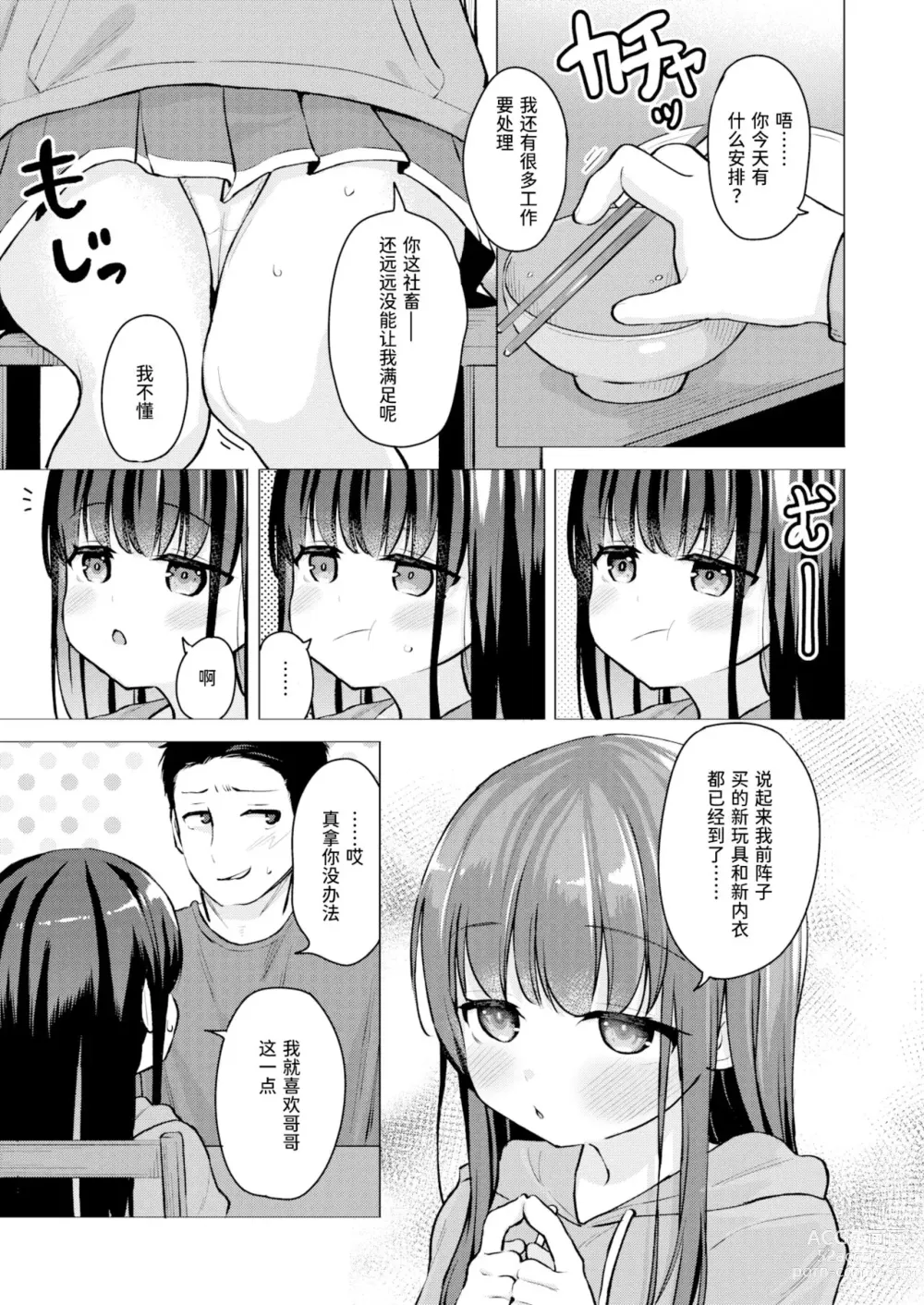 Page 5 of manga これのために生きている