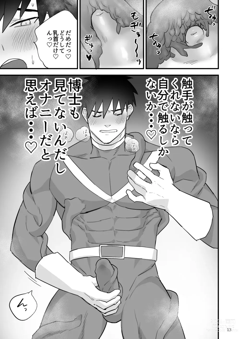 Page 14 of doujinshi ヒーロー触手責め