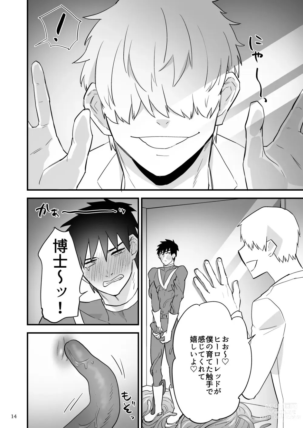 Page 15 of doujinshi ヒーロー触手責め