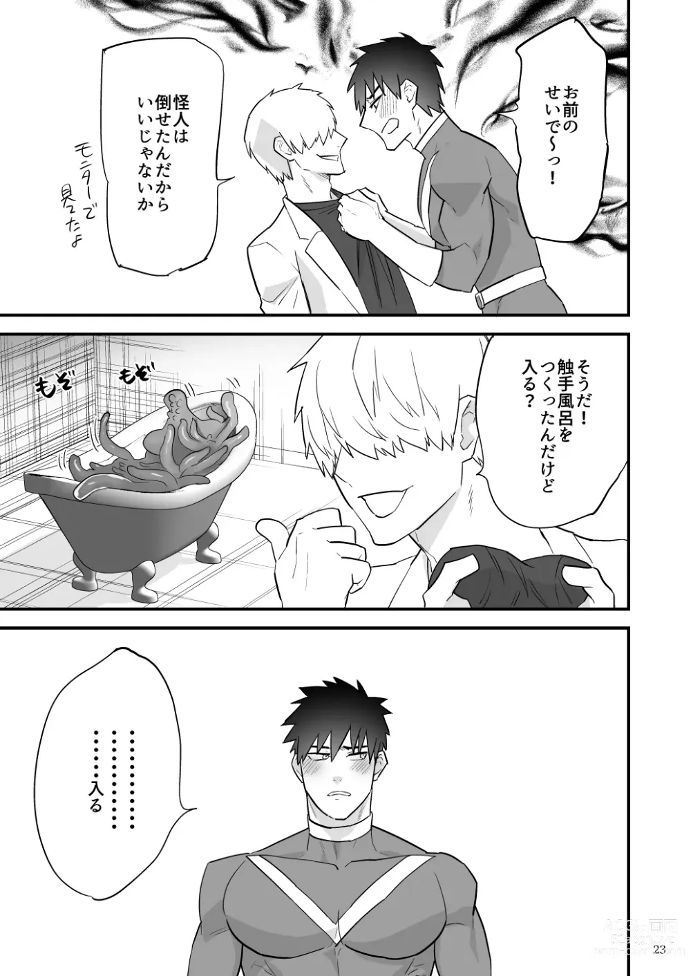 Page 24 of doujinshi ヒーロー触手責め