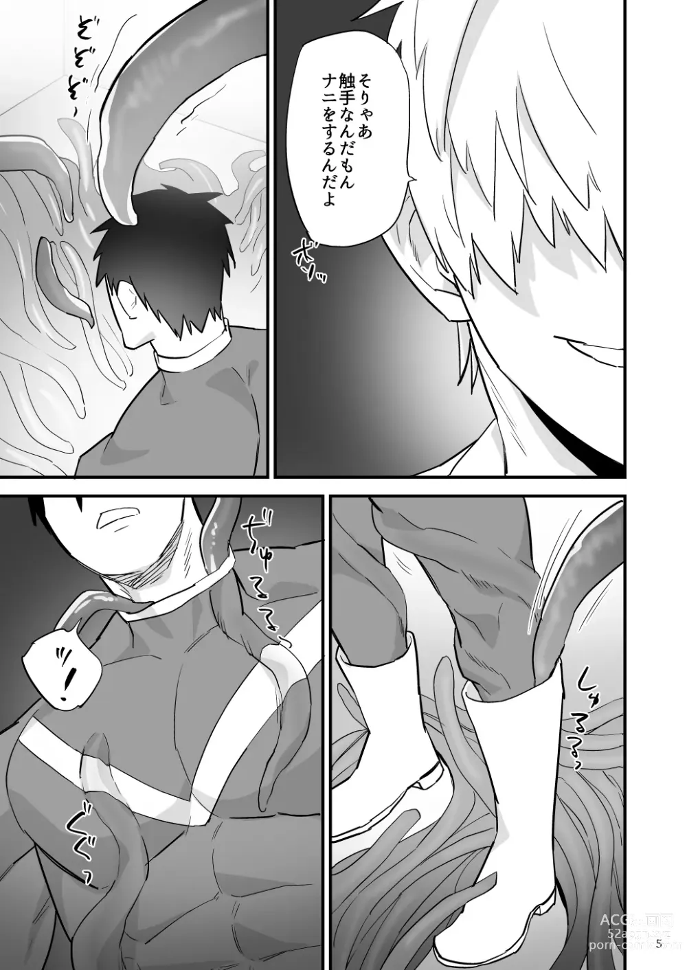 Page 6 of doujinshi ヒーロー触手責め