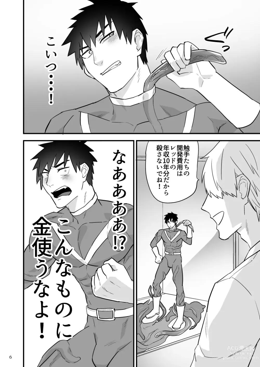 Page 7 of doujinshi ヒーロー触手責め