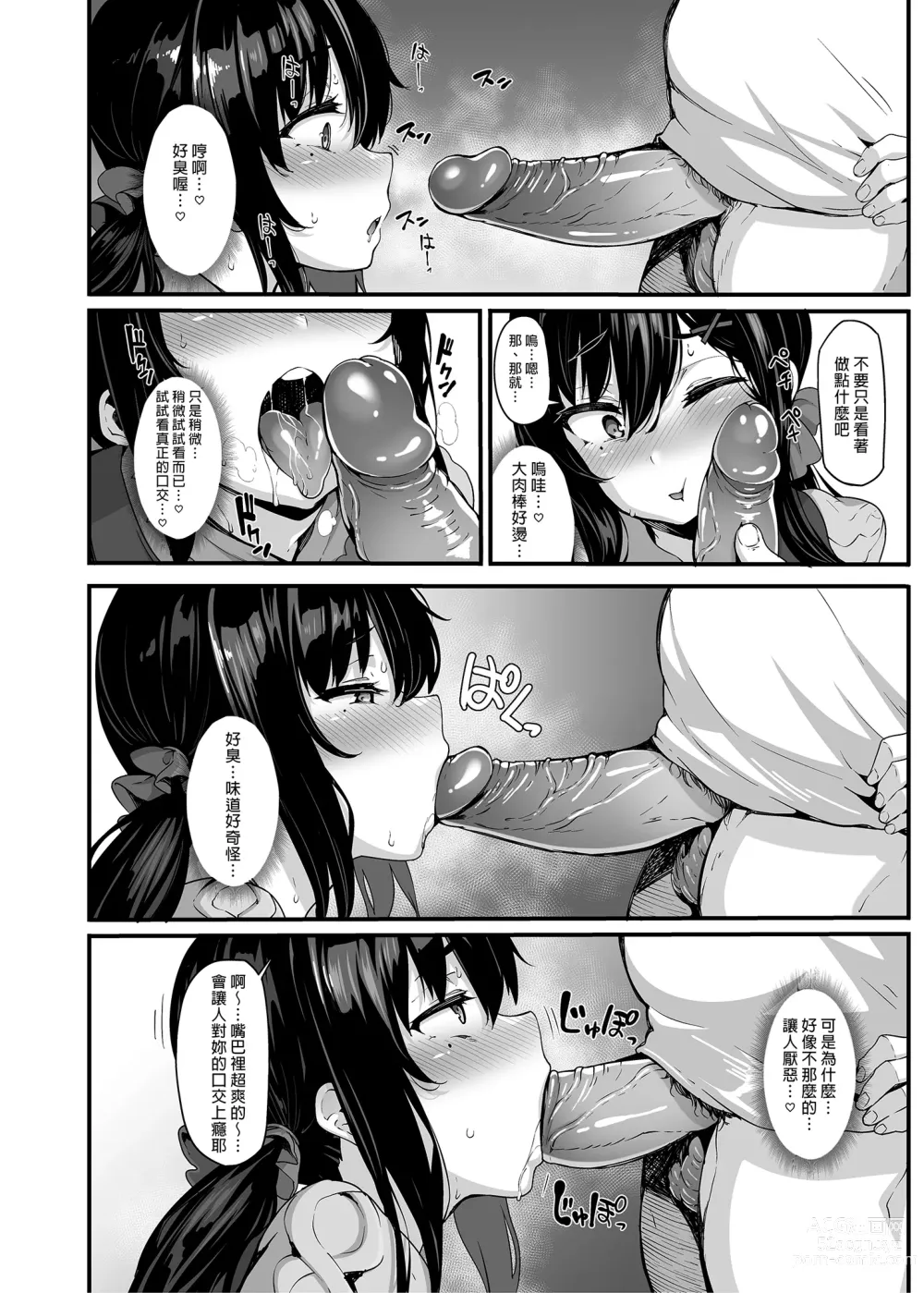 Page 45 of doujinshi 野々原柚花のヒミツのハイシン 1-4＋番外