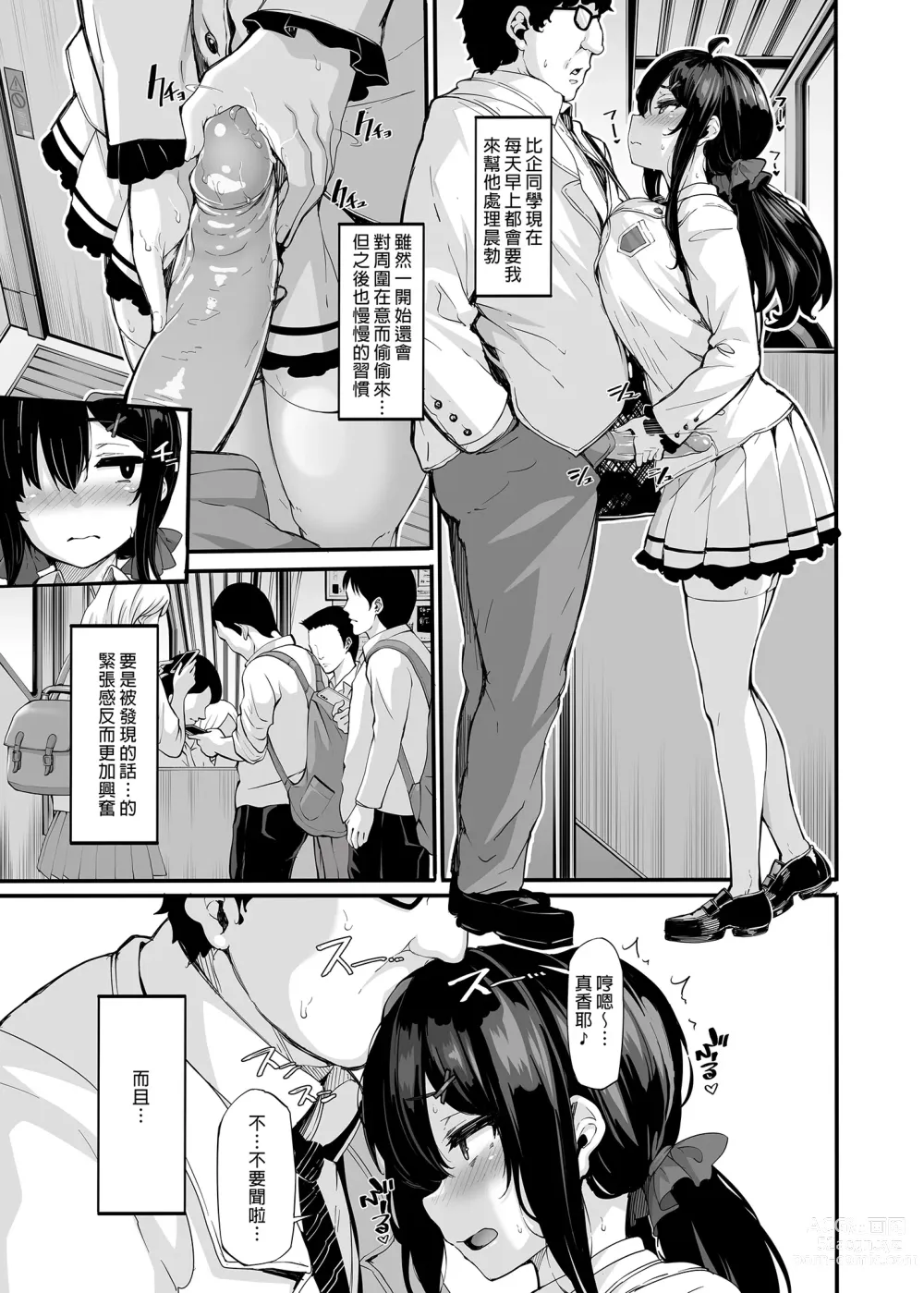 Page 73 of doujinshi 野々原柚花のヒミツのハイシン 1-4＋番外