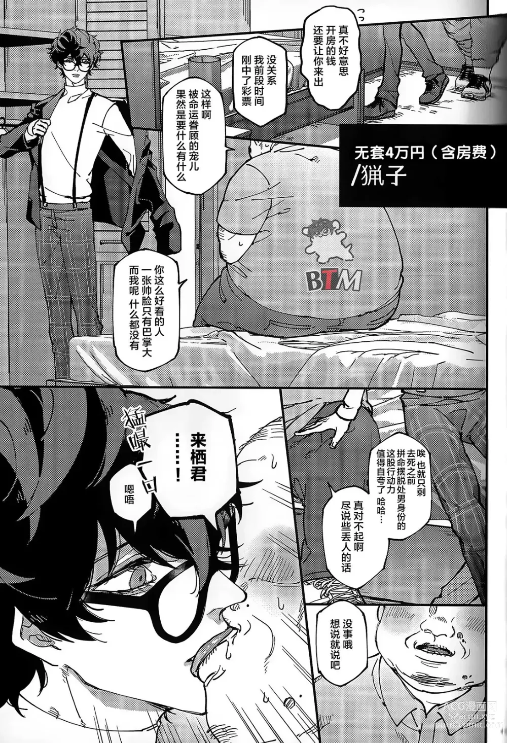 Page 3 of doujinshi 无套4万円含房费 [Chinese]【BTM汉化组】