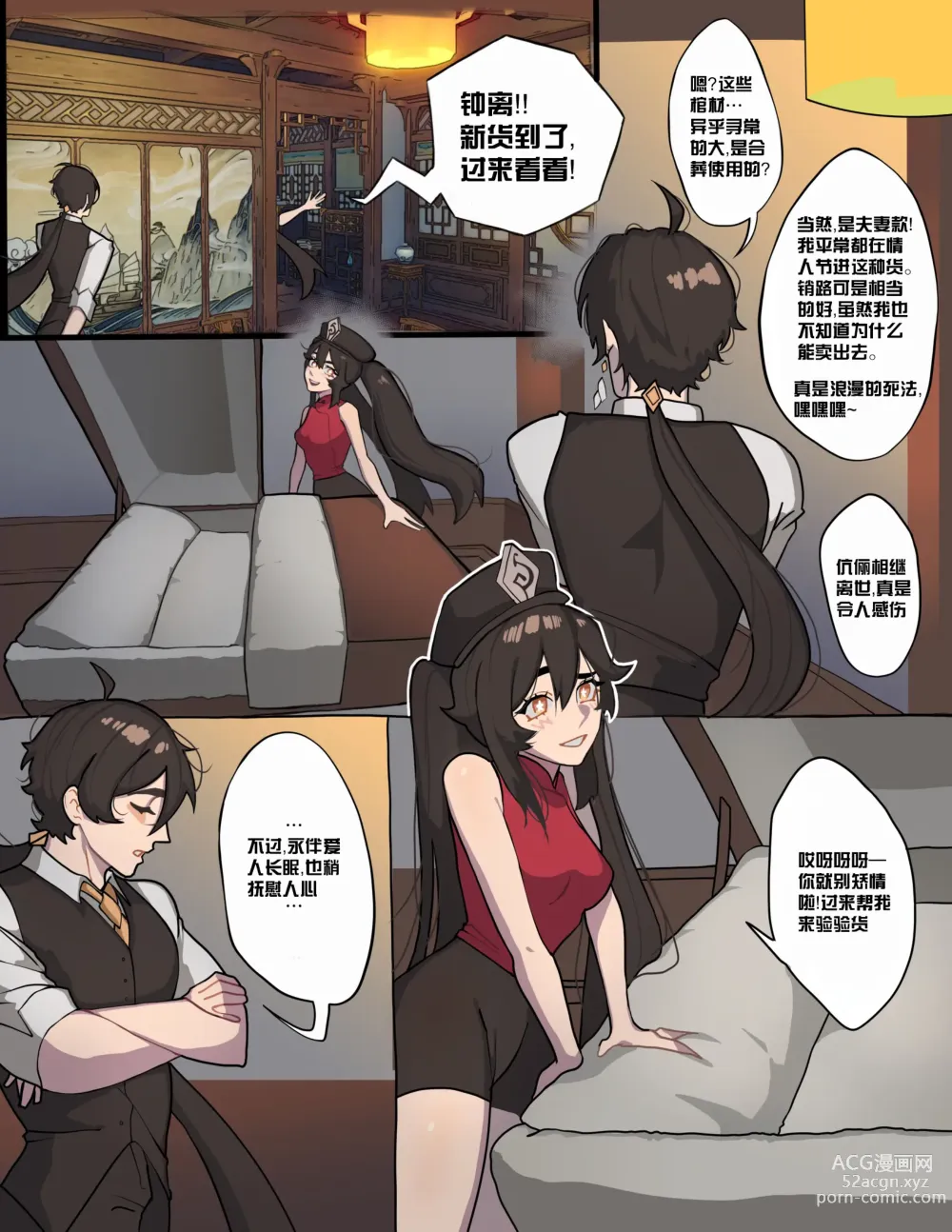 Page 3 of doujinshi Nailed In The Coffin + bonus Lawson Hu Tao x Zhongli scenes