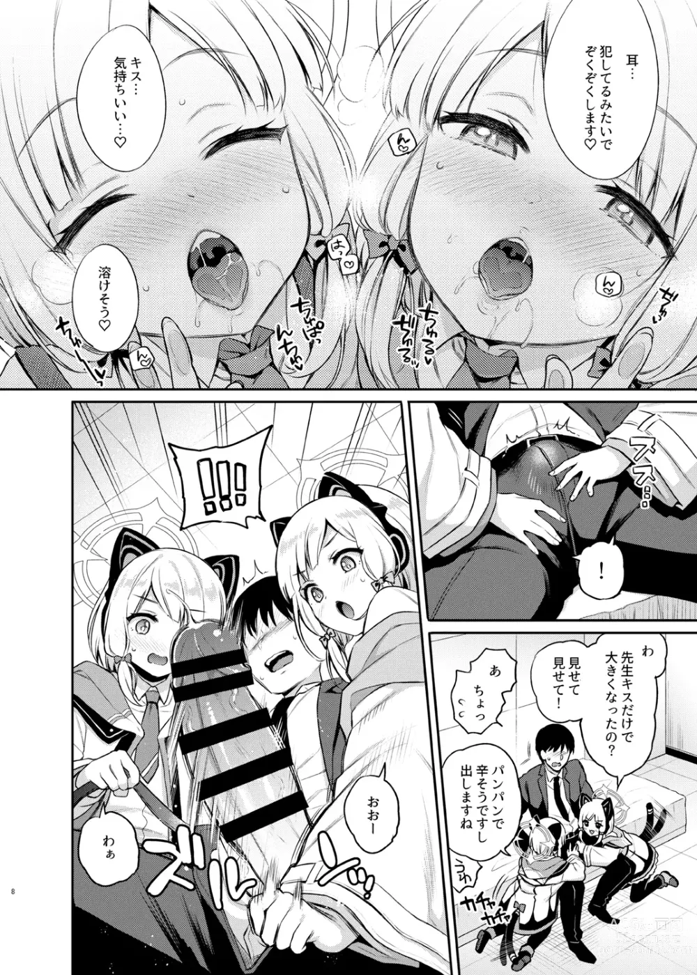 Page 8 of doujinshi Sensei Koryaku Game