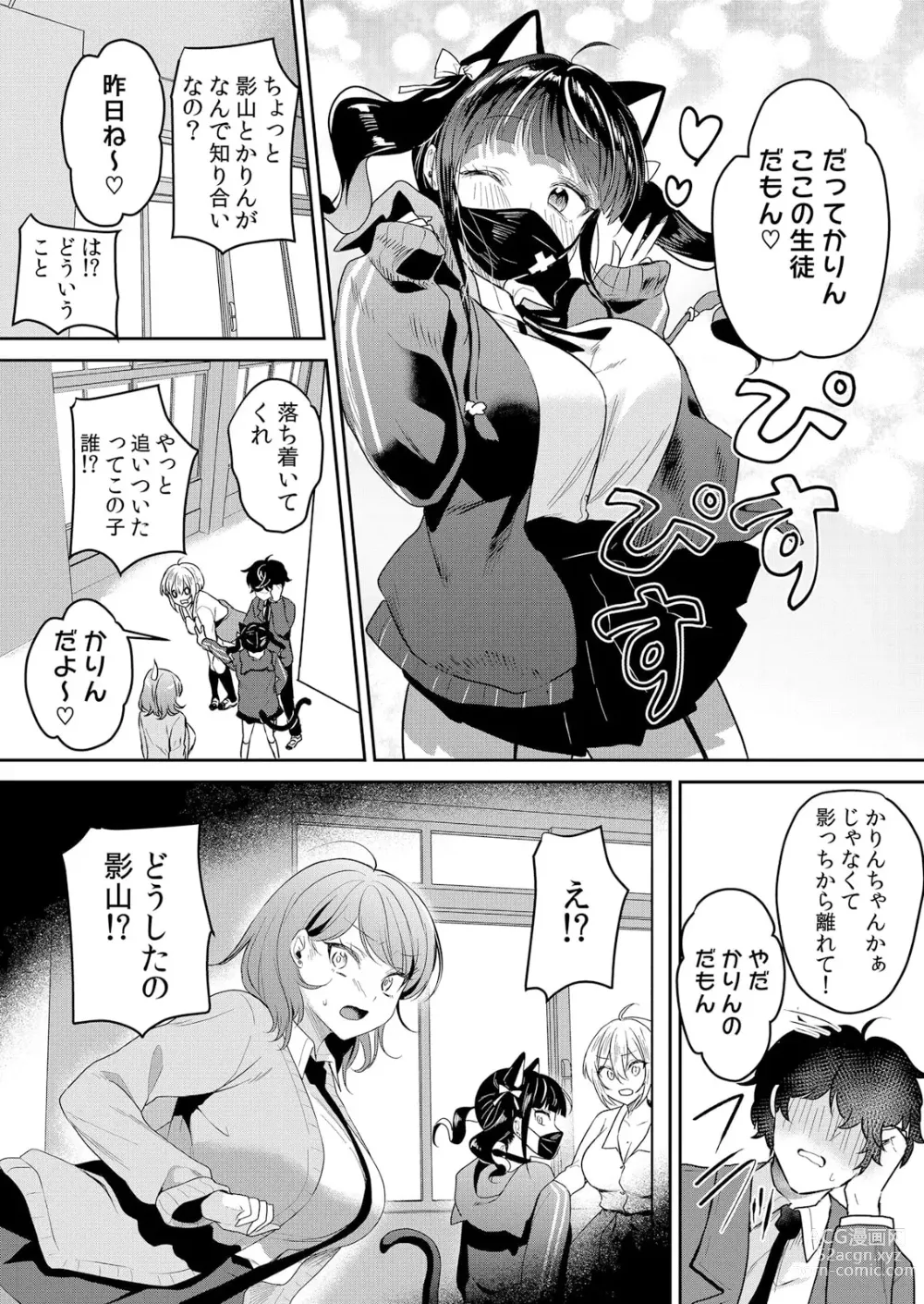 Page 14 of manga Namaiki JK ni Nakadashi Choukyou ~Mechakucha ni Tsuite, Oku no Hou ni Dashite Ageru ne 51