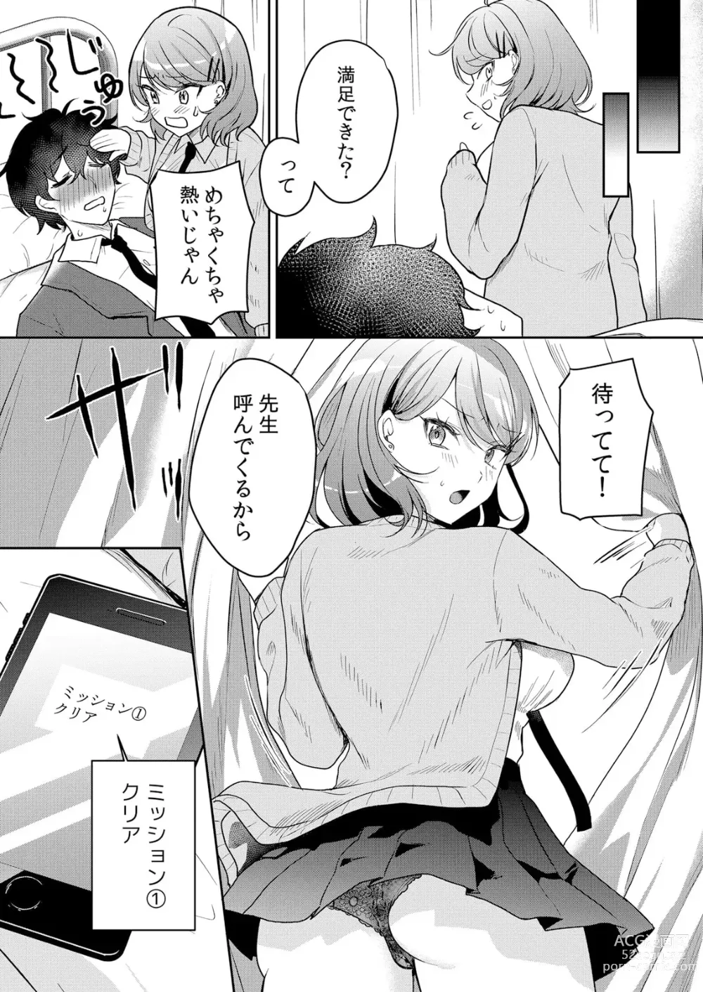 Page 25 of manga Namaiki JK ni Nakadashi Choukyou ~Mechakucha ni Tsuite, Oku no Hou ni Dashite Ageru ne 51