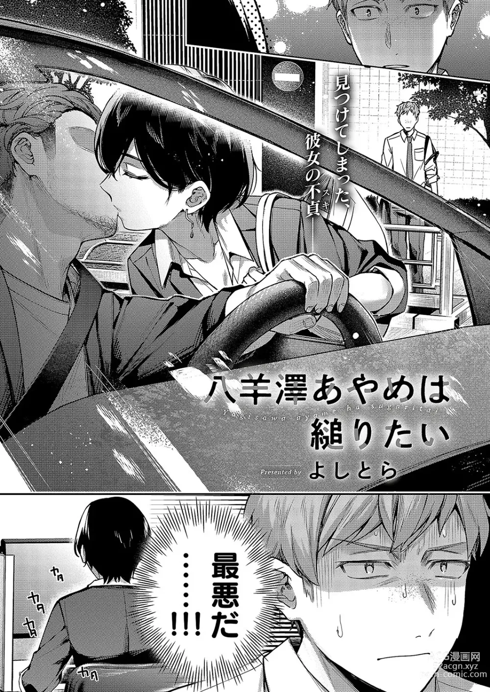 Page 111 of manga COMIC ExE 49