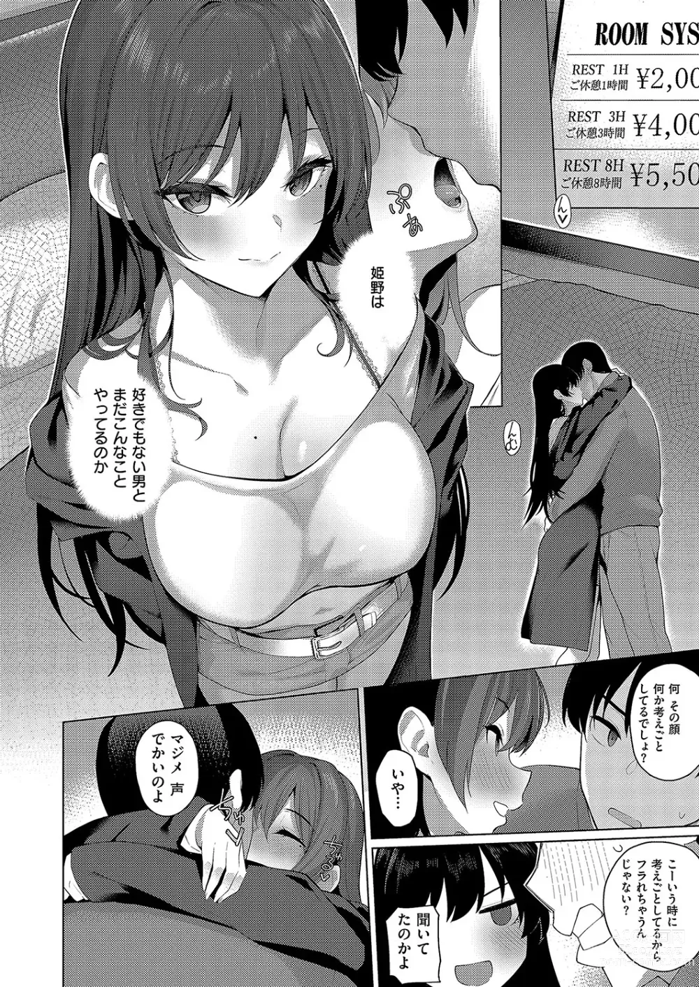 Page 243 of manga COMIC ExE 49