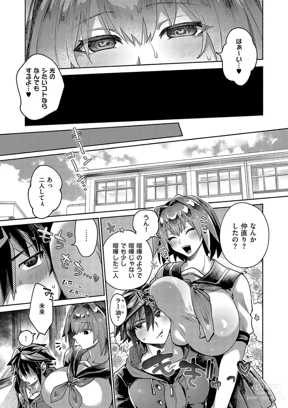 Page 584 of manga COMIC ExE 49