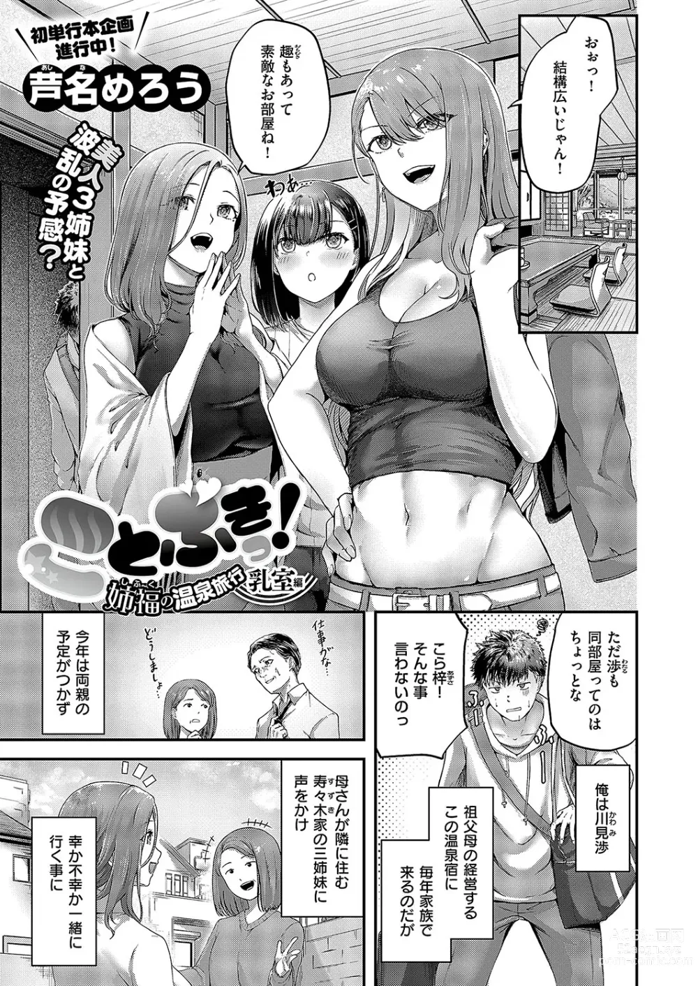 Page 586 of manga COMIC ExE 49