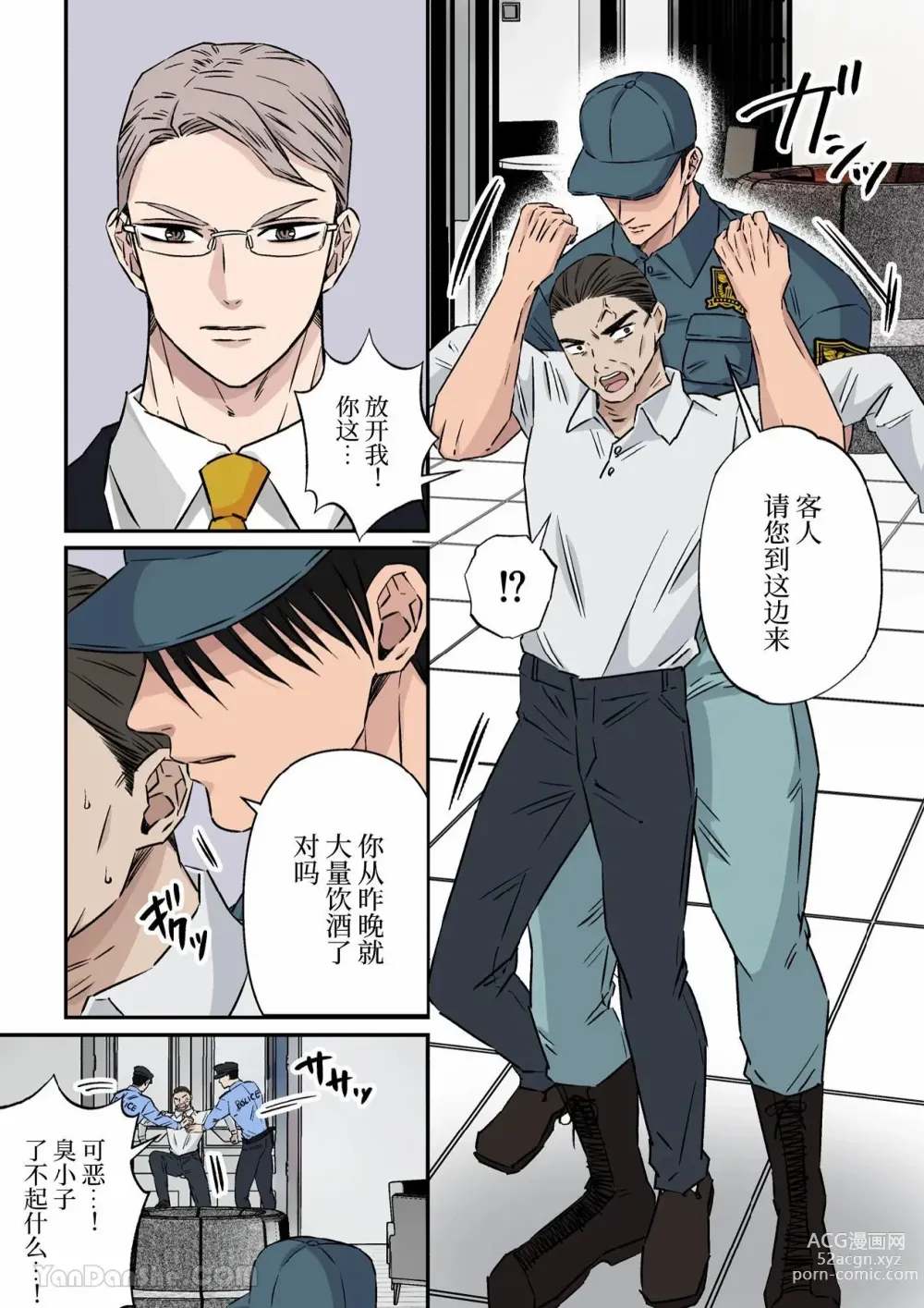 Page 3 of doujinshi 想讓樸素警衛成為情人的酒店老闆