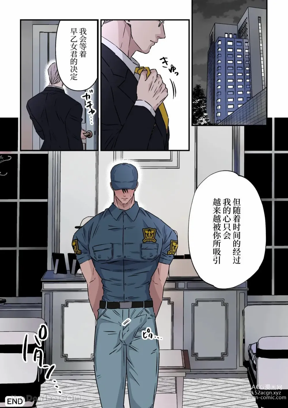 Page 25 of doujinshi 想讓樸素警衛成為情人的酒店老闆