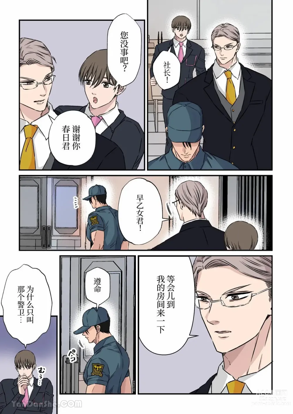 Page 4 of doujinshi 想讓樸素警衛成為情人的酒店老闆