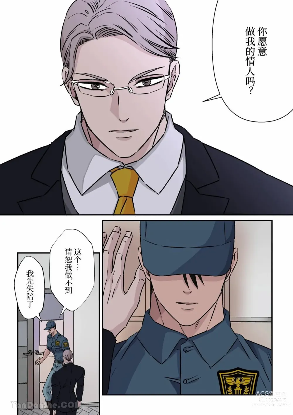 Page 6 of doujinshi 想讓樸素警衛成為情人的酒店老闆