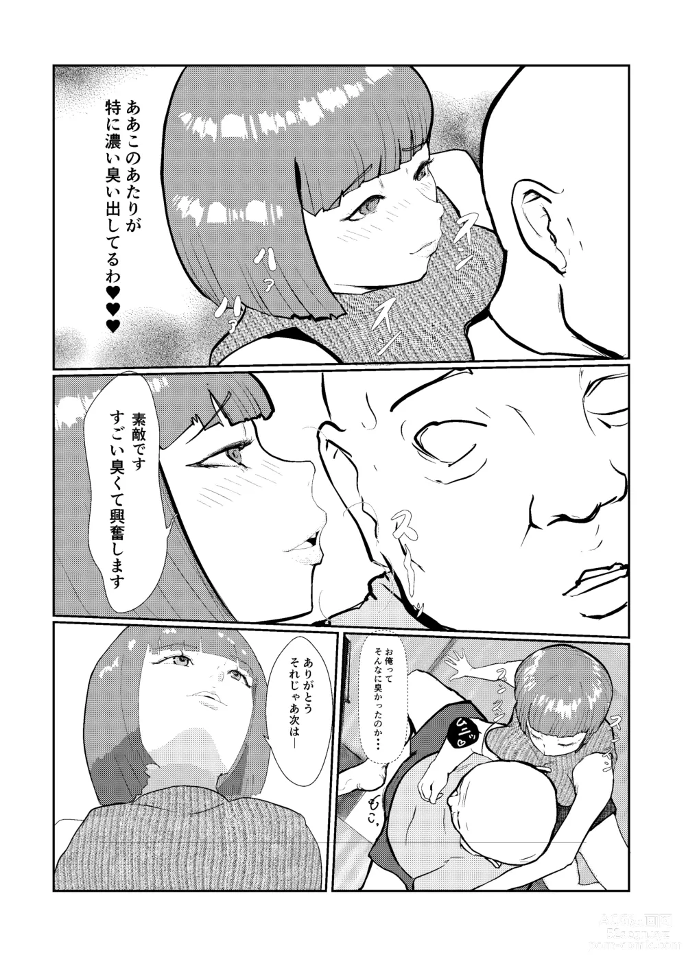 Page 12 of doujinshi 灰色の世界を変えたのは隣に越してきたニオイフェチの女だった