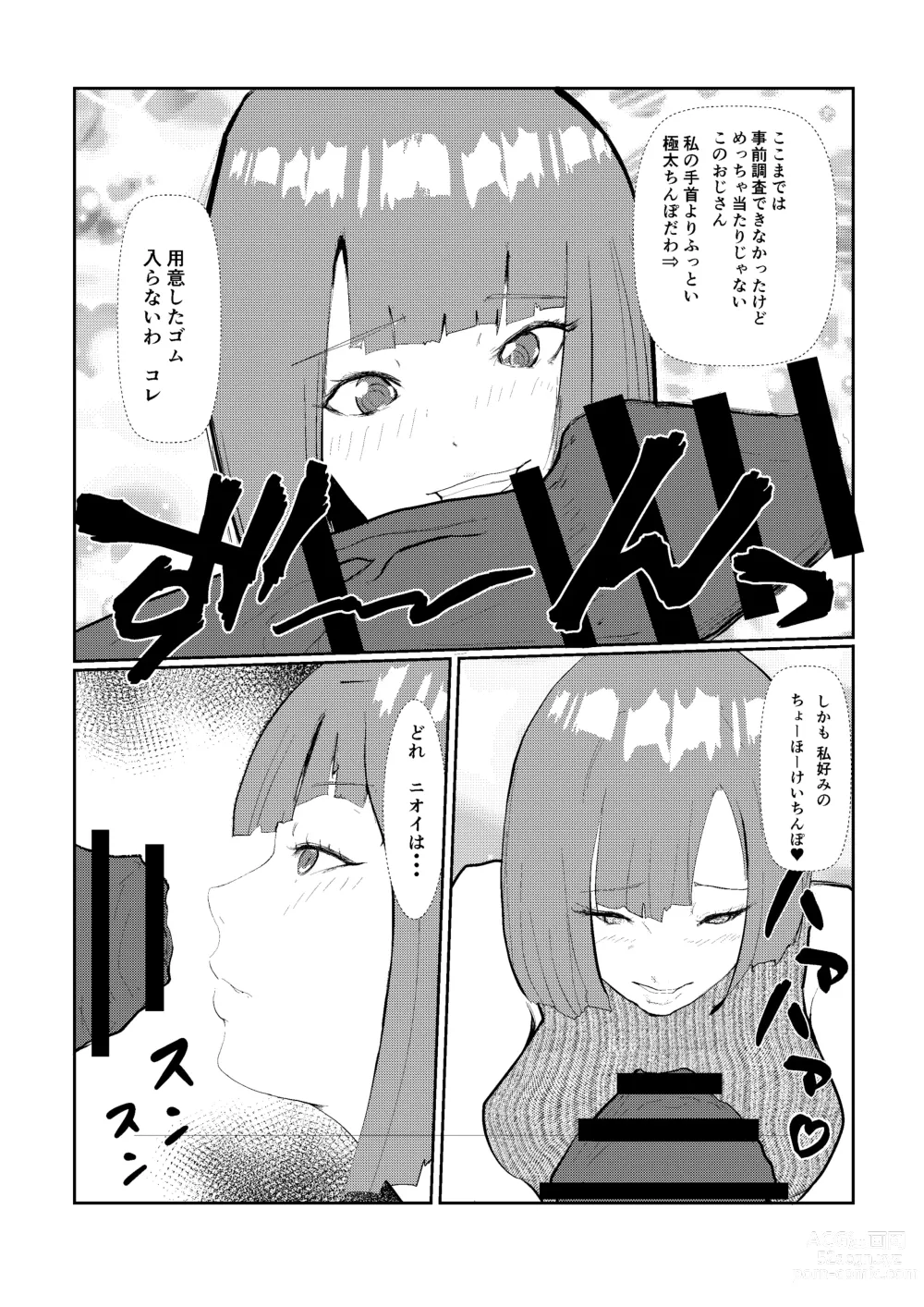 Page 19 of doujinshi 灰色の世界を変えたのは隣に越してきたニオイフェチの女だった