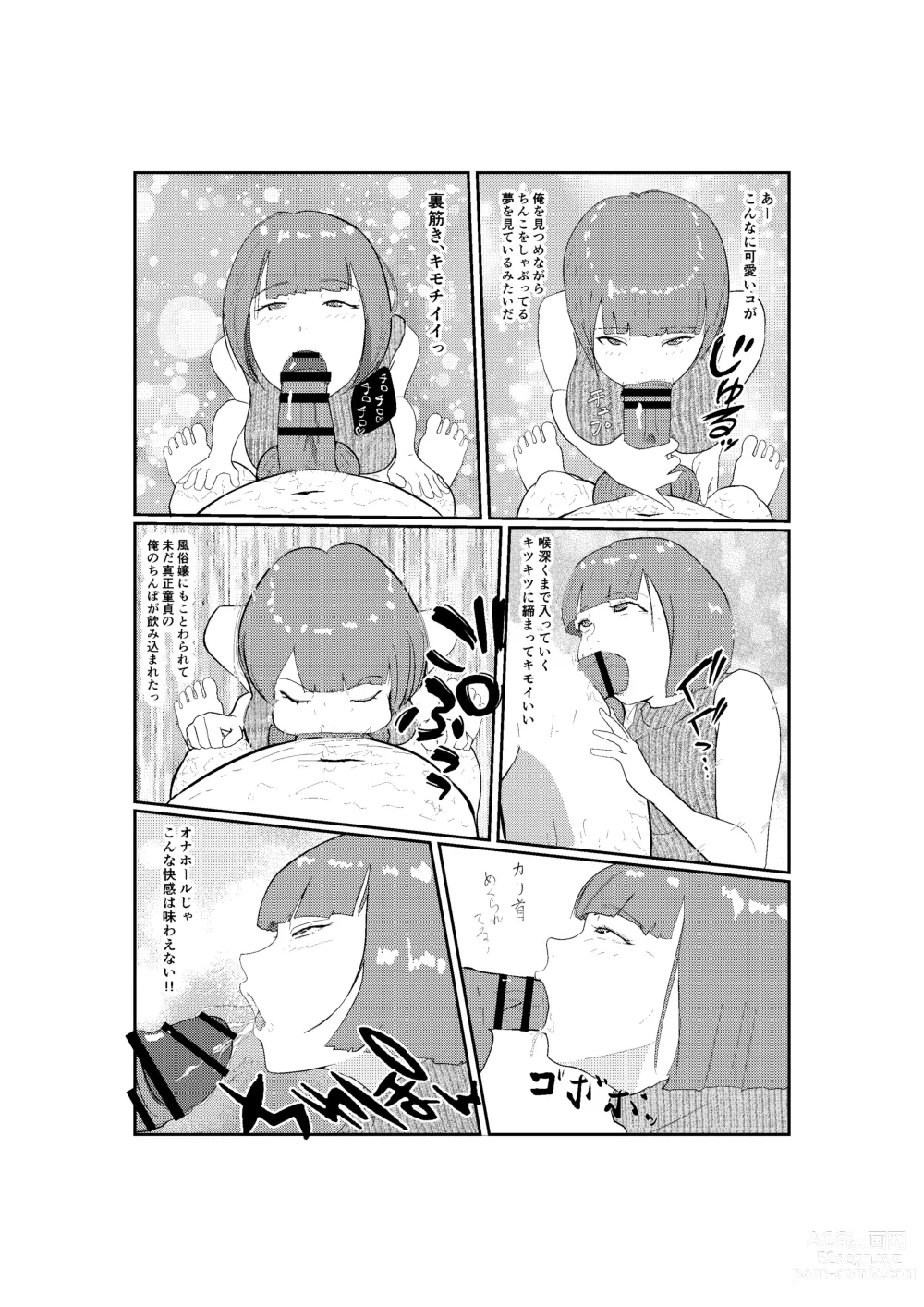 Page 23 of doujinshi 灰色の世界を変えたのは隣に越してきたニオイフェチの女だった