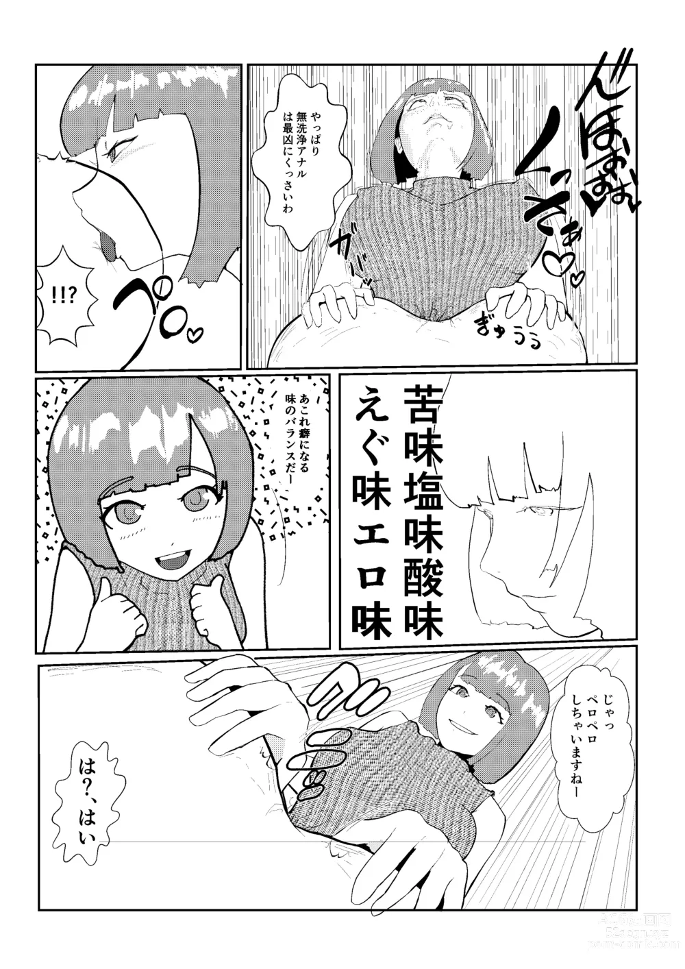 Page 27 of doujinshi 灰色の世界を変えたのは隣に越してきたニオイフェチの女だった