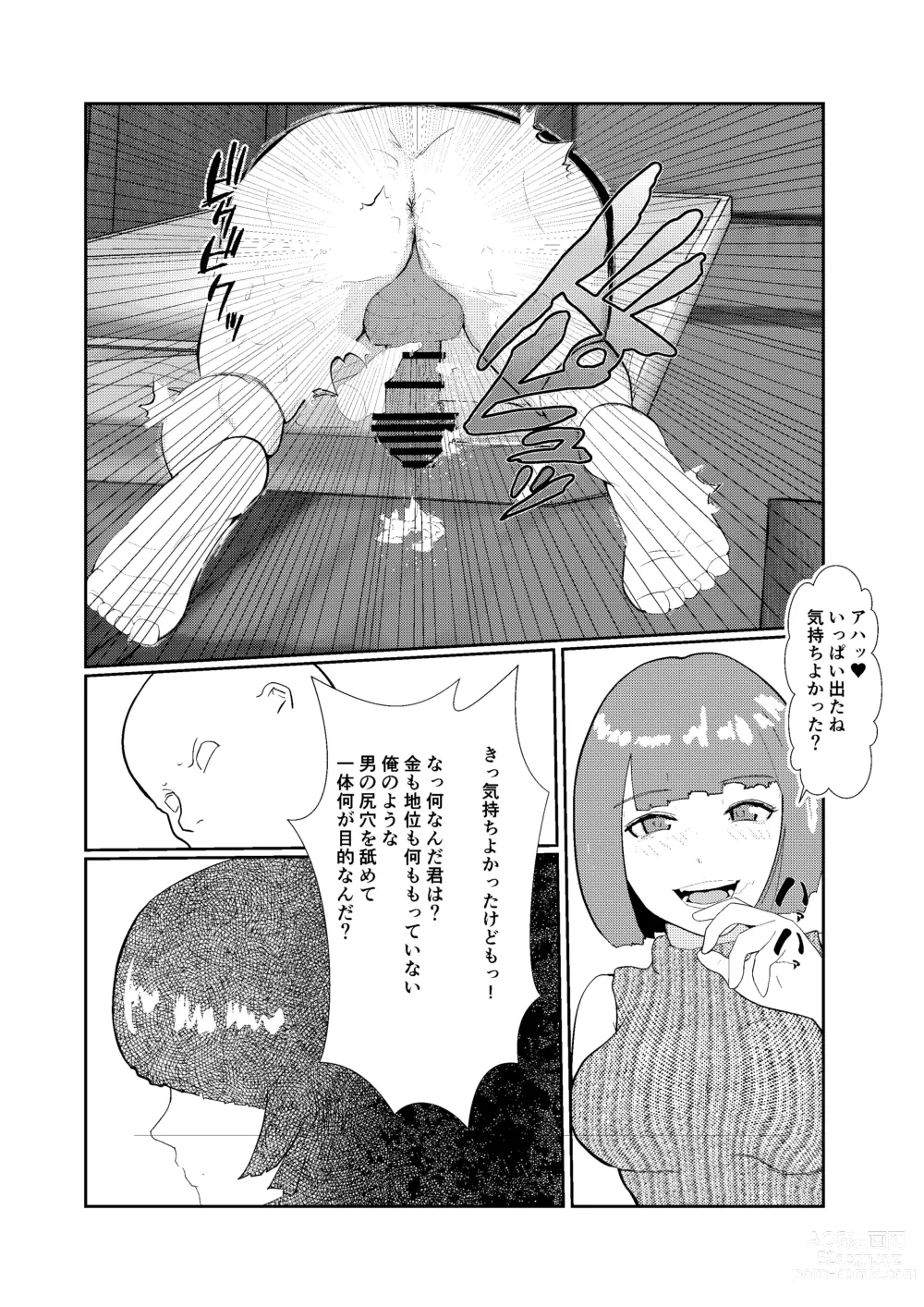 Page 31 of doujinshi 灰色の世界を変えたのは隣に越してきたニオイフェチの女だった