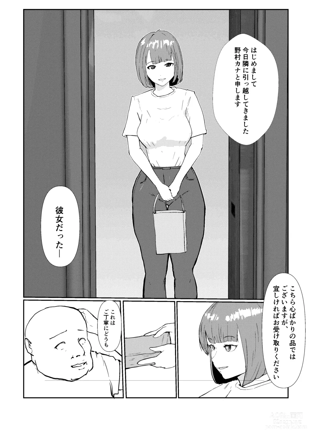 Page 6 of doujinshi 灰色の世界を変えたのは隣に越してきたニオイフェチの女だった