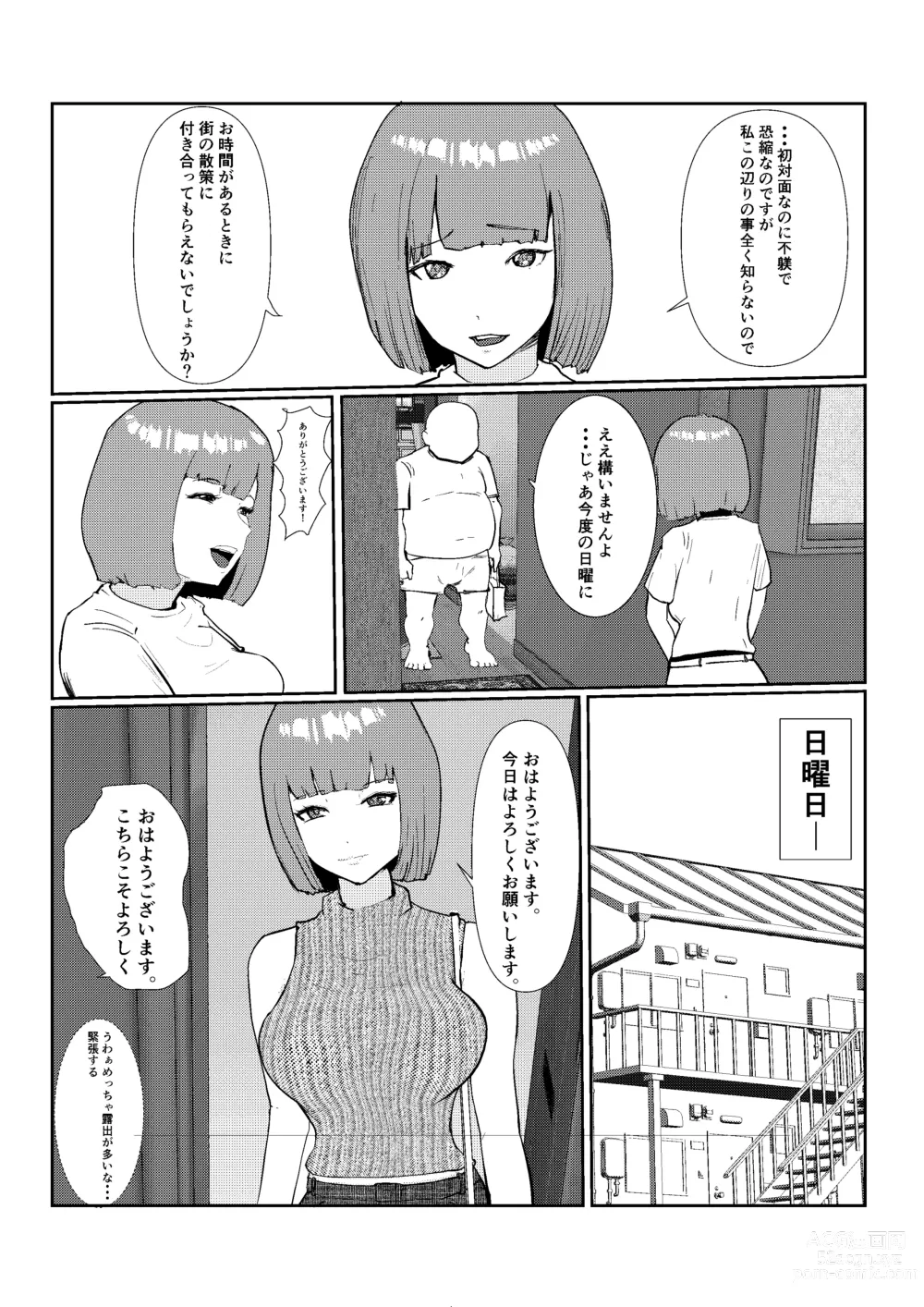 Page 7 of doujinshi 灰色の世界を変えたのは隣に越してきたニオイフェチの女だった