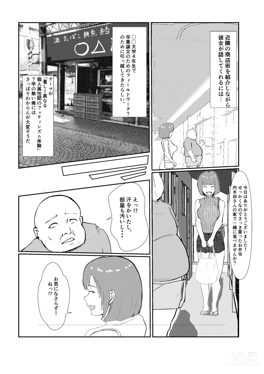 Page 8 of doujinshi 灰色の世界を変えたのは隣に越してきたニオイフェチの女だった