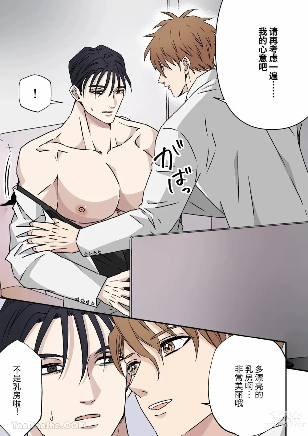 Page 12 of doujinshi 傲慢的外科主任被研修醫生2人組攻陷墮入泥潭