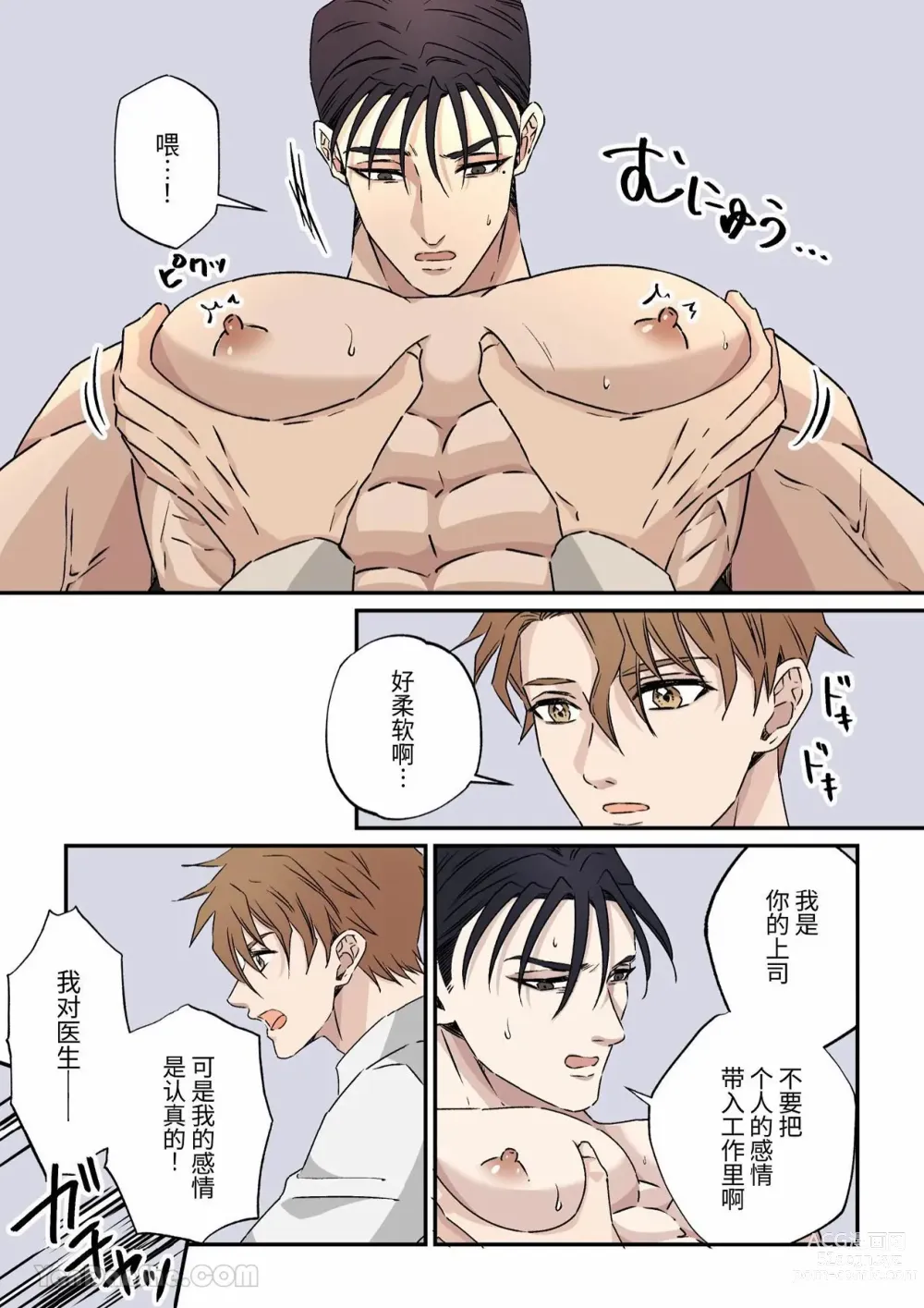 Page 13 of doujinshi 傲慢的外科主任被研修醫生2人組攻陷墮入泥潭