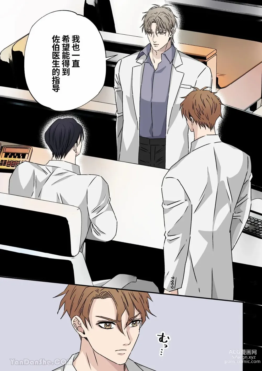 Page 16 of doujinshi 傲慢的外科主任被研修醫生2人組攻陷墮入泥潭