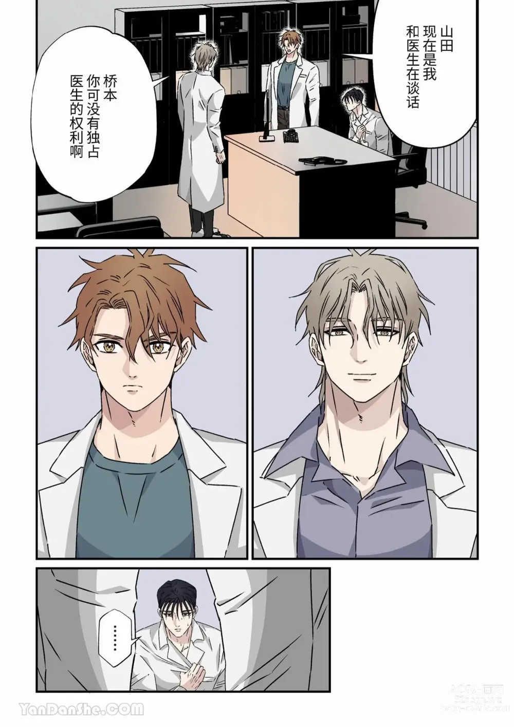 Page 17 of doujinshi 傲慢的外科主任被研修醫生2人組攻陷墮入泥潭