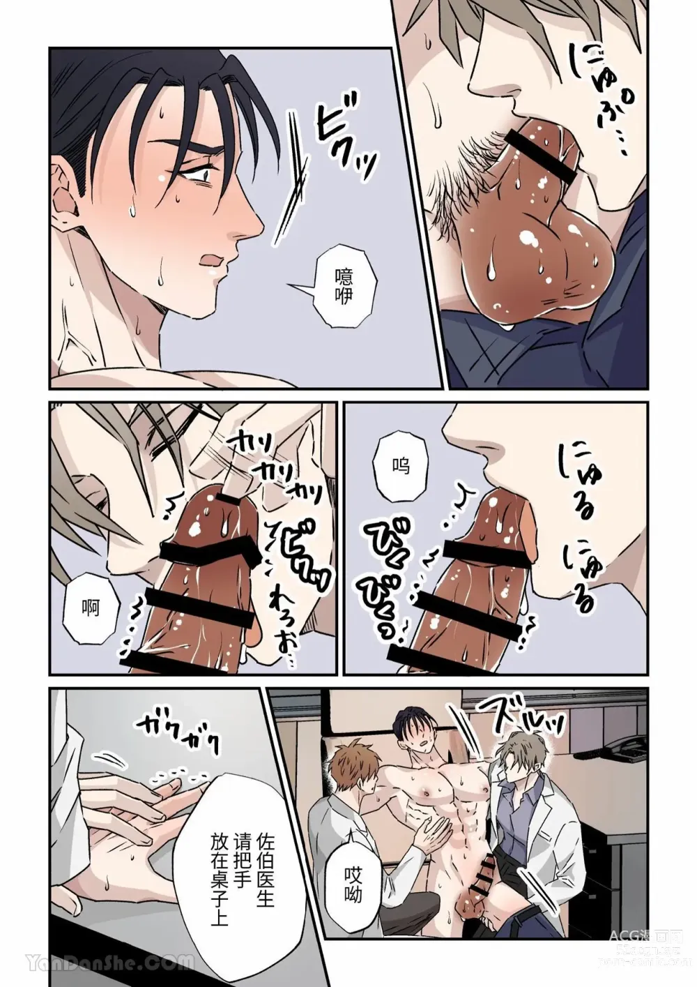 Page 23 of doujinshi 傲慢的外科主任被研修醫生2人組攻陷墮入泥潭