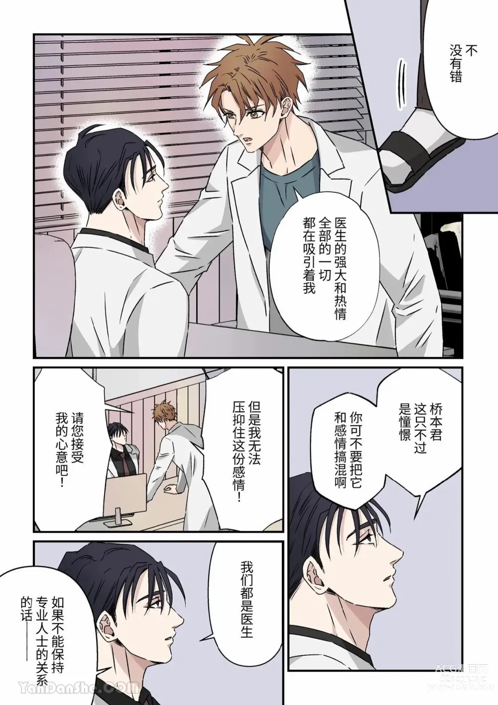 Page 8 of doujinshi 傲慢的外科主任被研修醫生2人組攻陷墮入泥潭