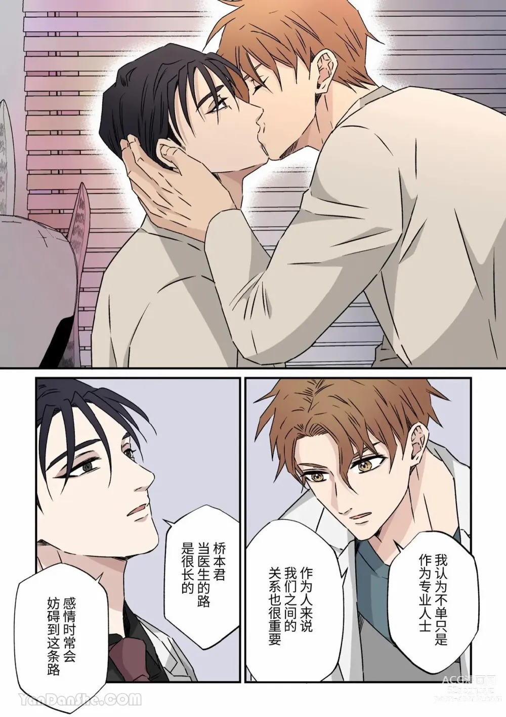 Page 9 of doujinshi 傲慢的外科主任被研修醫生2人組攻陷墮入泥潭