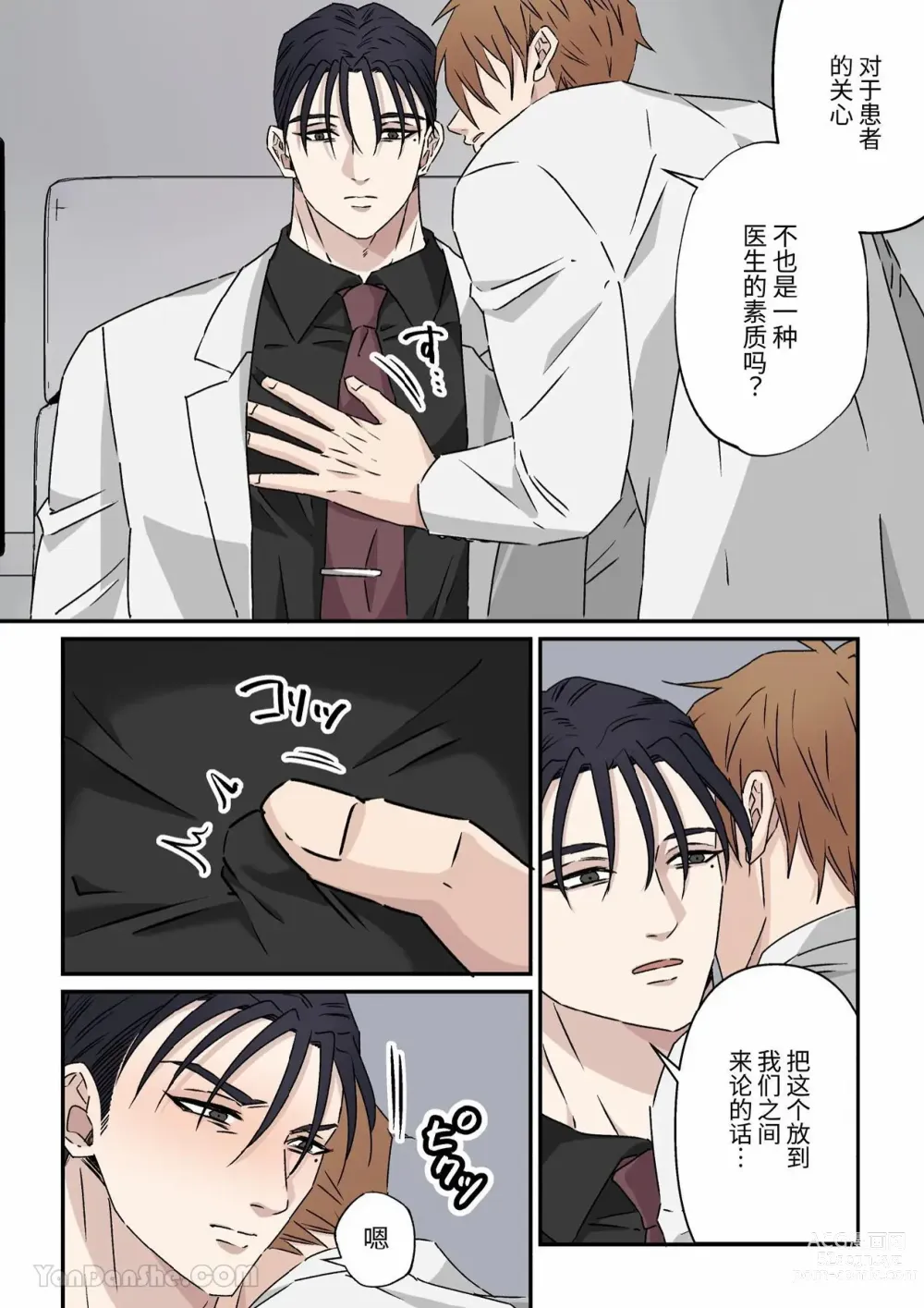 Page 10 of doujinshi 傲慢的外科主任被研修醫生2人組攻陷墮入泥潭